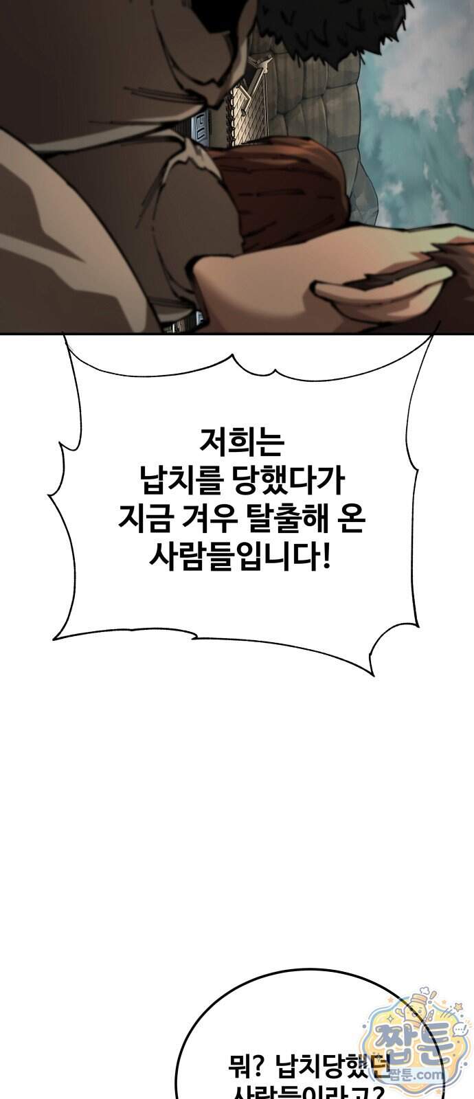 할배무사와 지존 손녀 112화 36