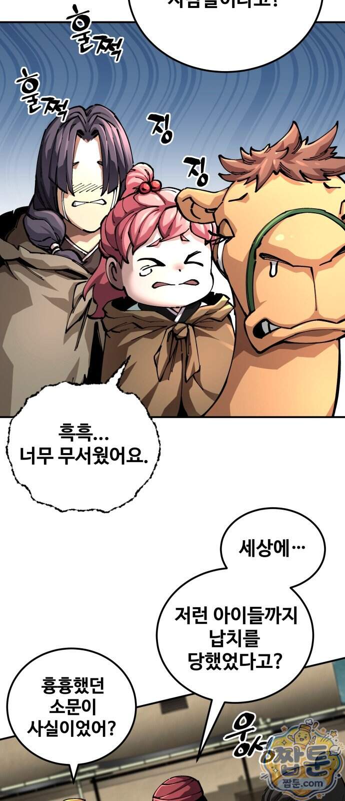 할배무사와 지존 손녀 112화 37