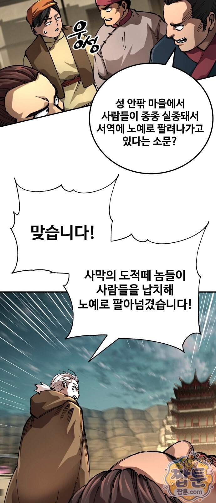 할배무사와 지존 손녀 112화 38