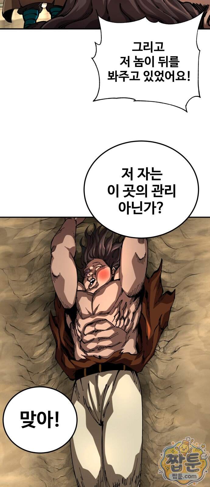 할배무사와 지존 손녀 112화 39