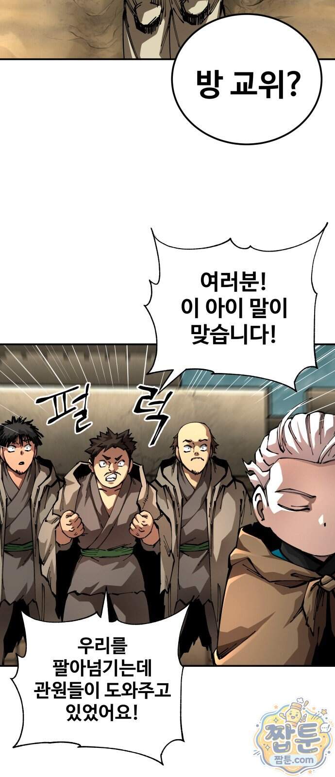 할배무사와 지존 손녀 112화 40