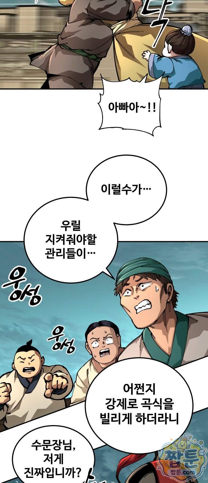 할배무사와 지존 손녀 112화 42