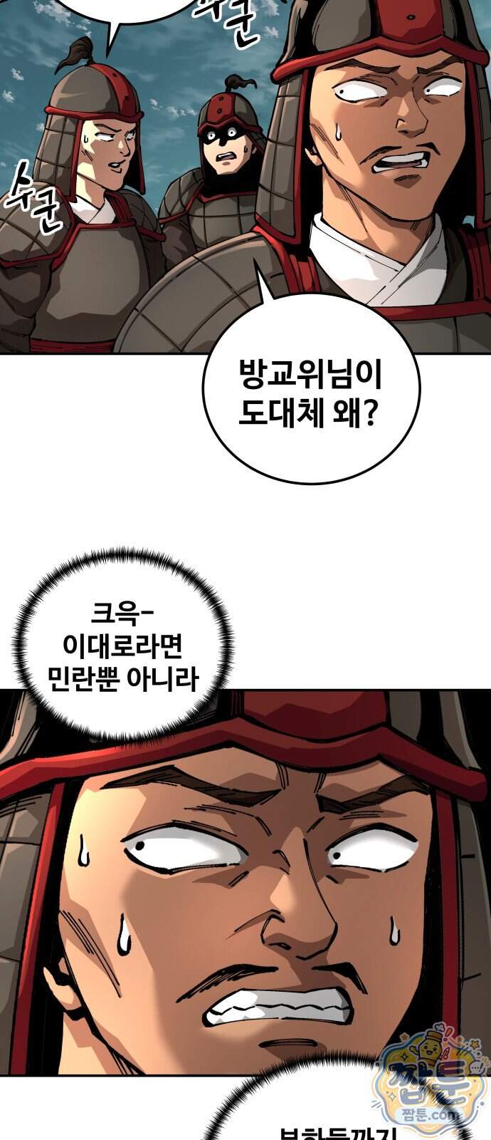 할배무사와 지존 손녀 112화 43