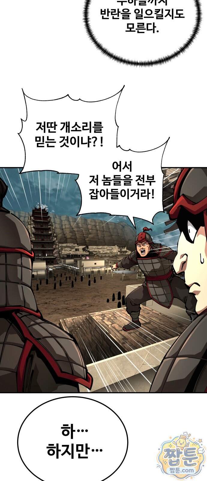 할배무사와 지존 손녀 112화 44