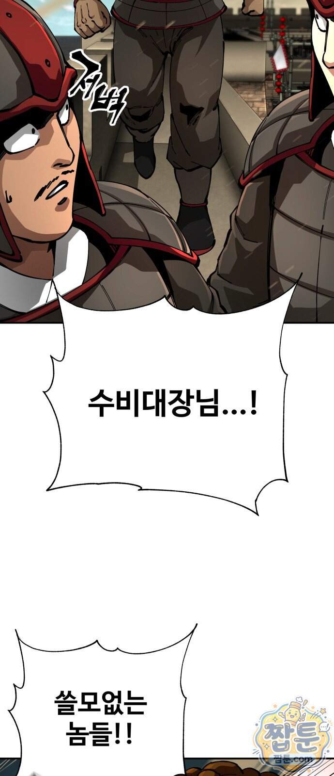 할배무사와 지존 손녀 112화 47