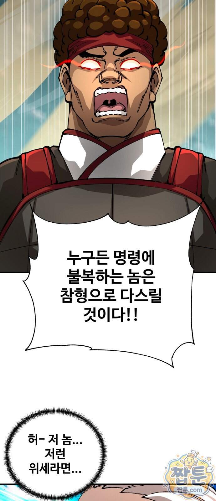 할배무사와 지존 손녀 112화 49