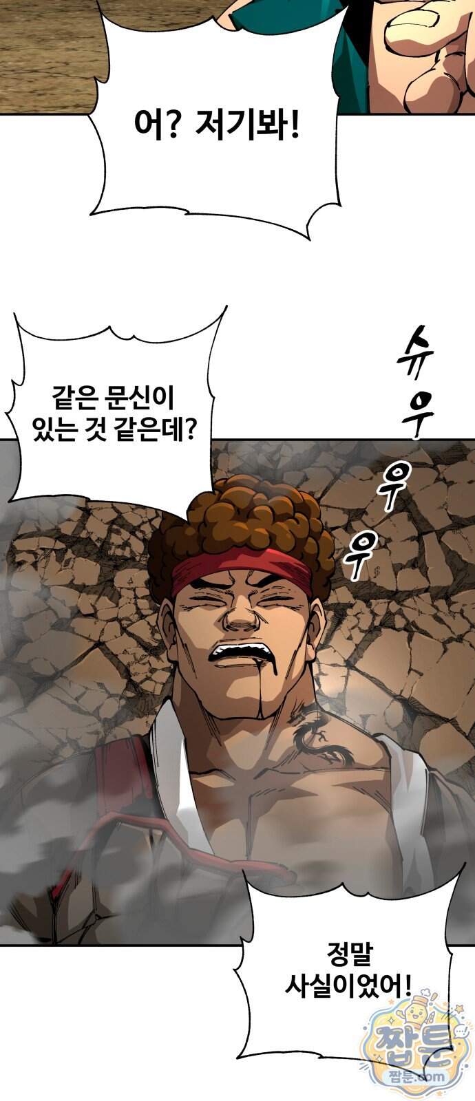 할배무사와 지존 손녀 112화 58