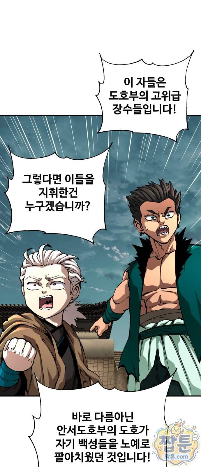 할배무사와 지존 손녀 112화 59