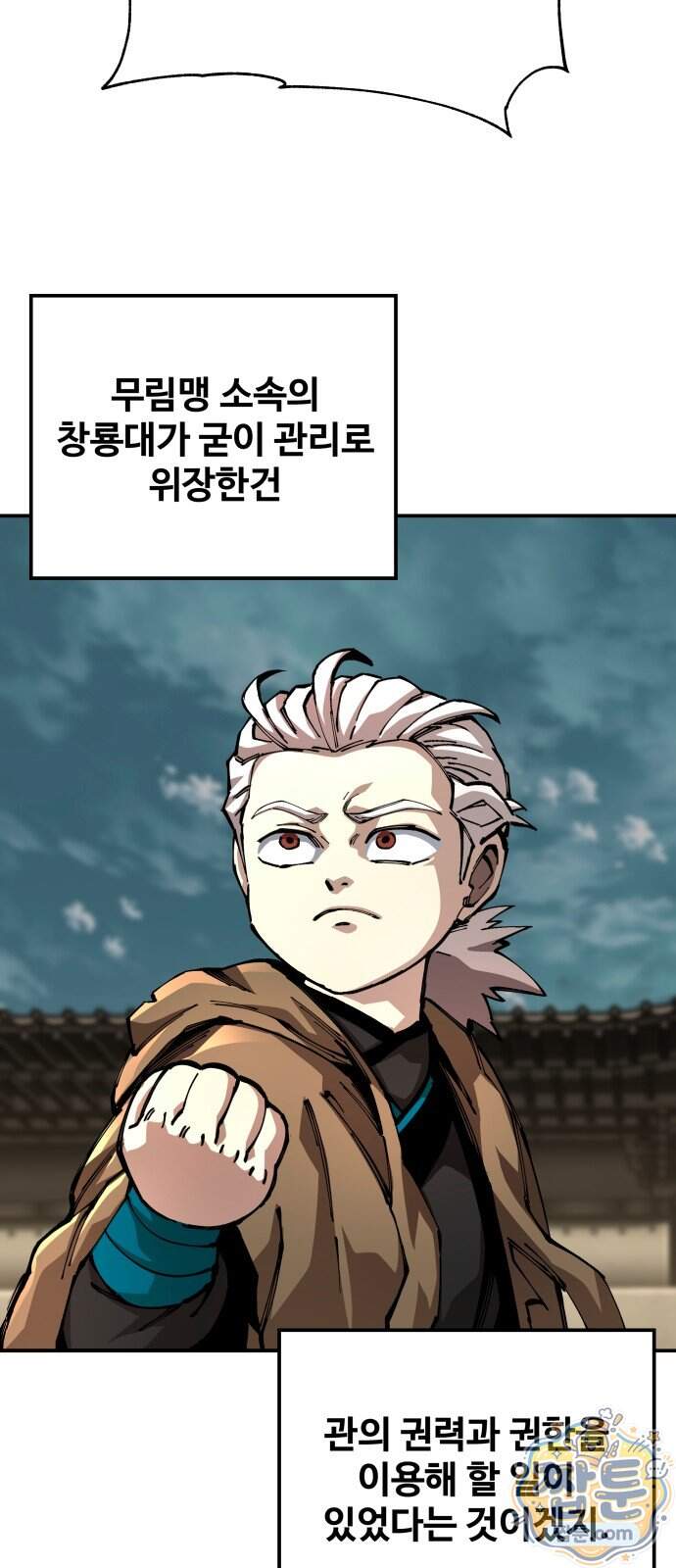 할배무사와 지존 손녀 112화 60