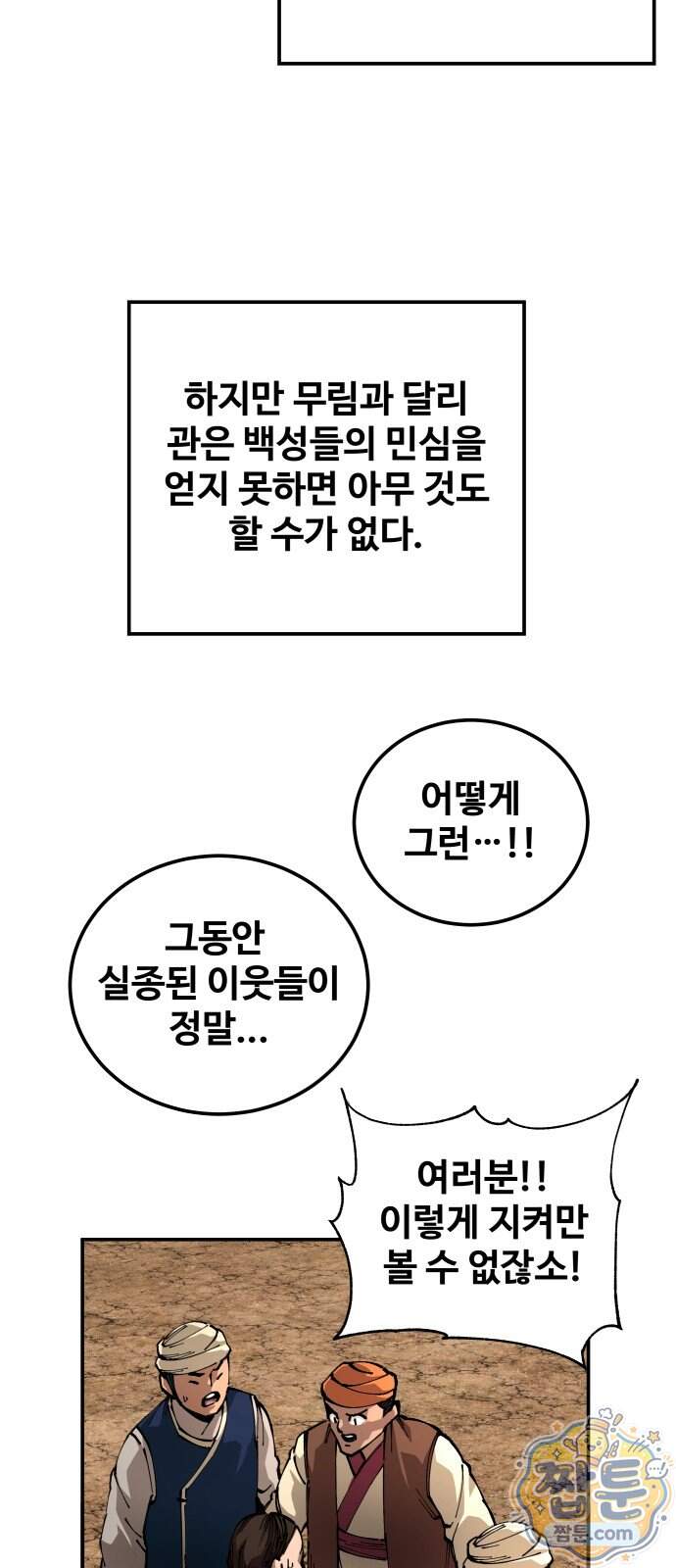 할배무사와 지존 손녀 112화 61