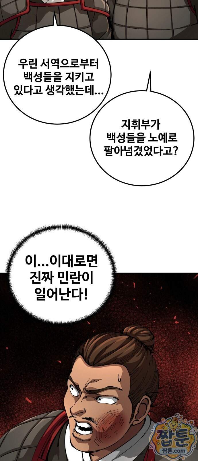 할배무사와 지존 손녀 112화 63