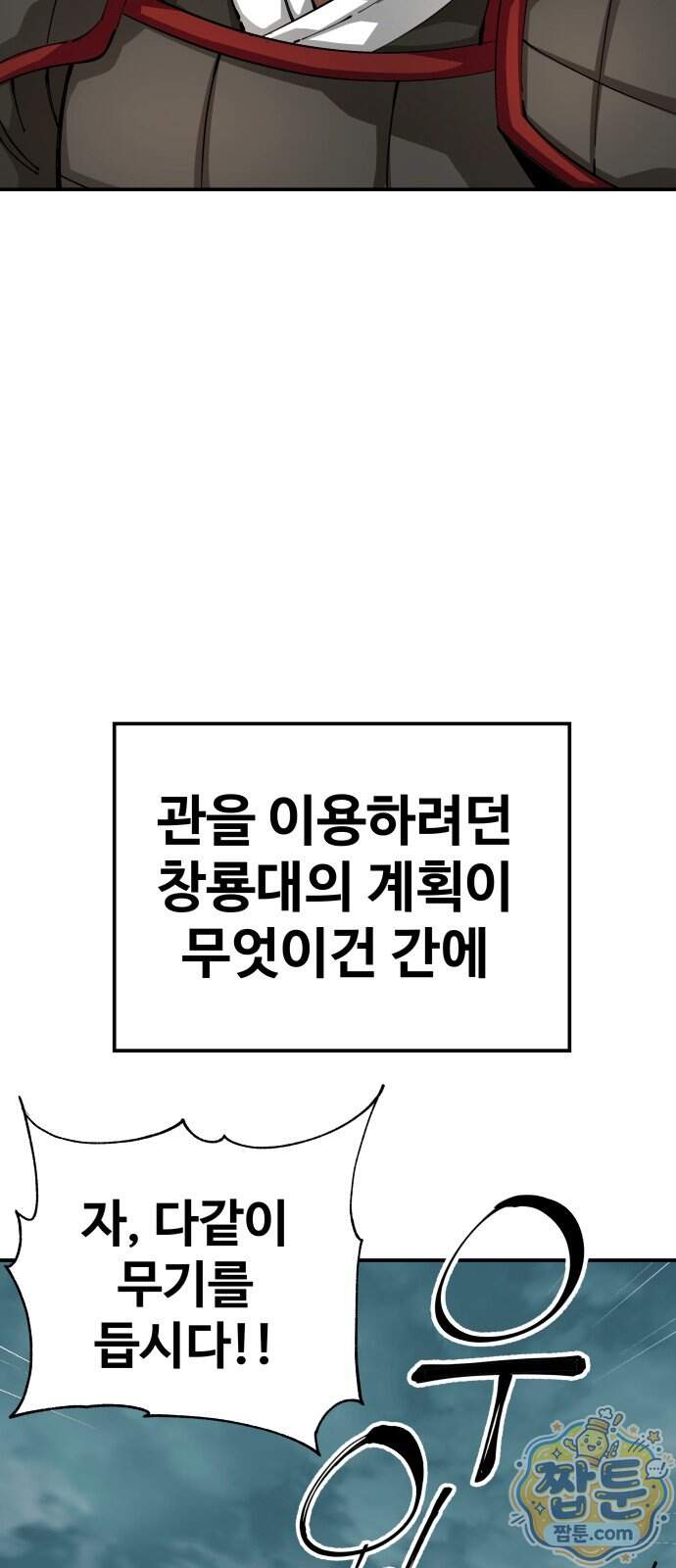 할배무사와 지존 손녀 112화 64