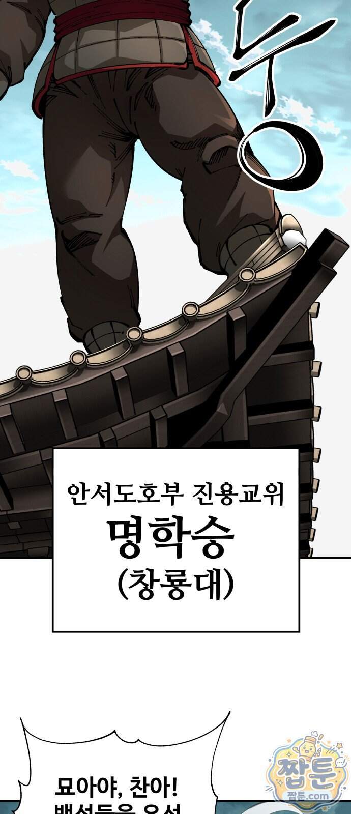 할배무사와 지존 손녀 112화 70
