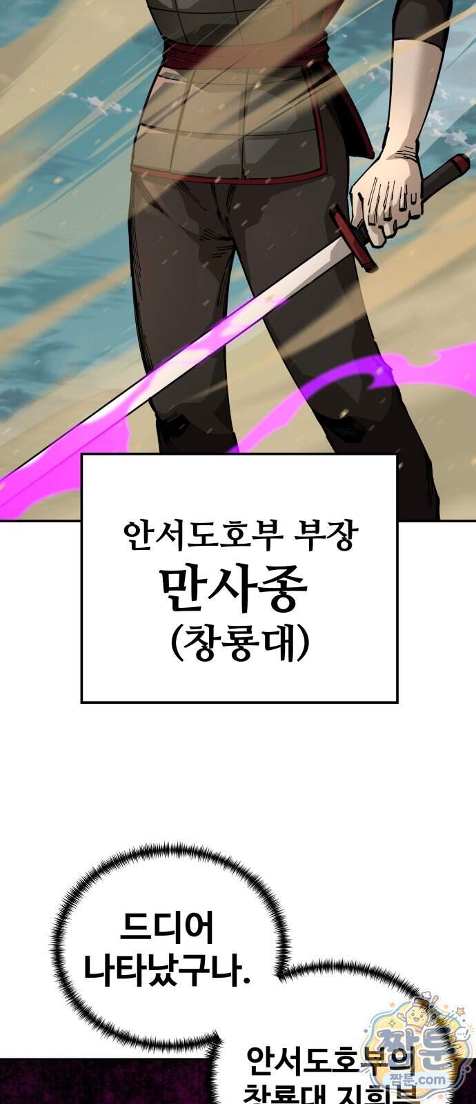 할배무사와 지존 손녀 112화 74