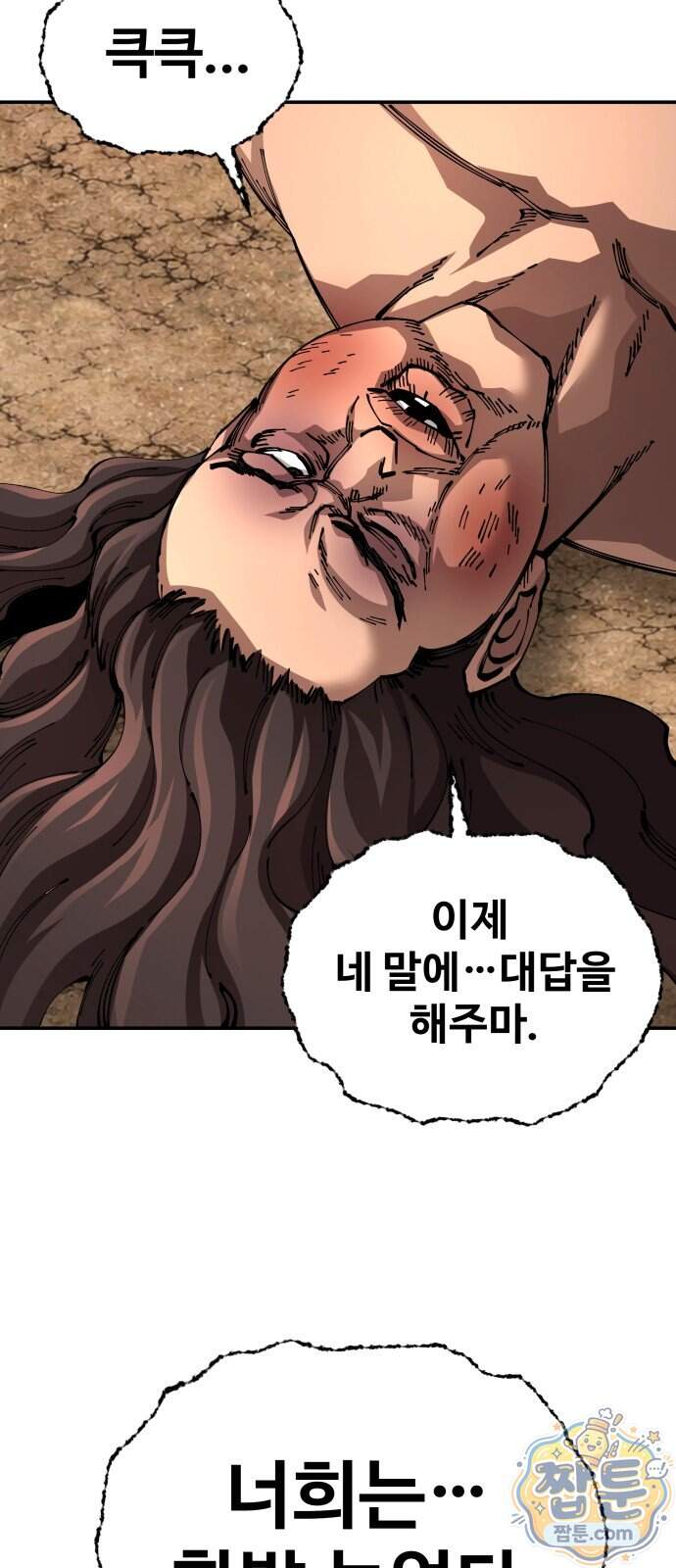 할배무사와 지존 손녀 112화 76