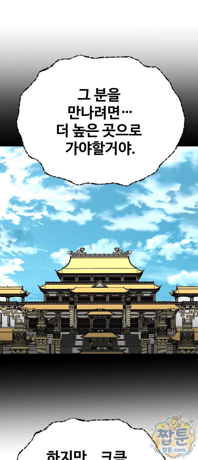 할배무사와 지존 손녀 112화 79