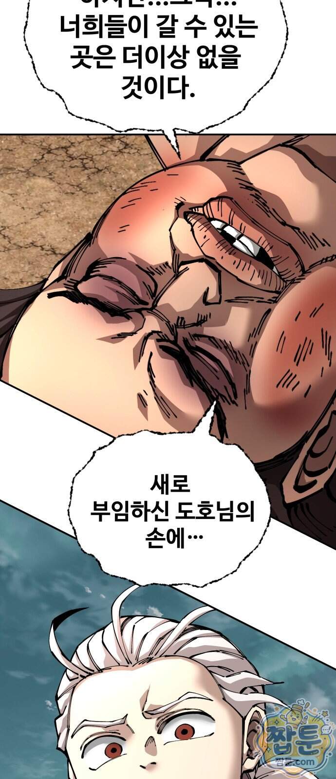 할배무사와 지존 손녀 112화 80