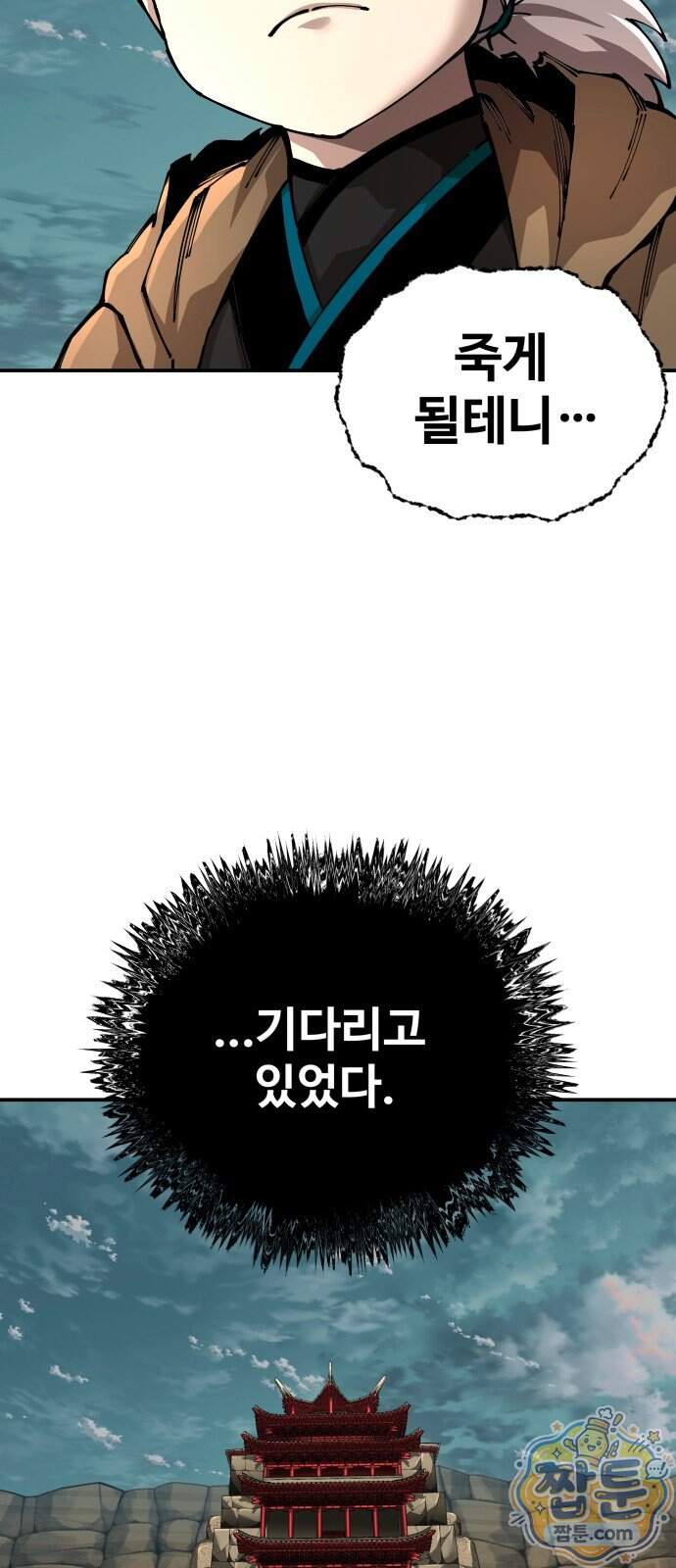 할배무사와 지존 손녀 112화 81