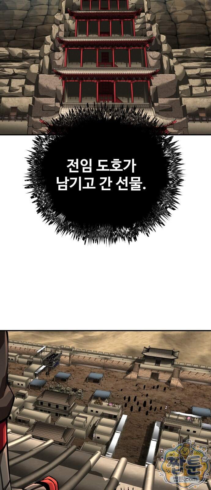 할배무사와 지존 손녀 112화 82