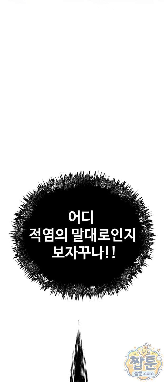 할배무사와 지존 손녀 112화 84