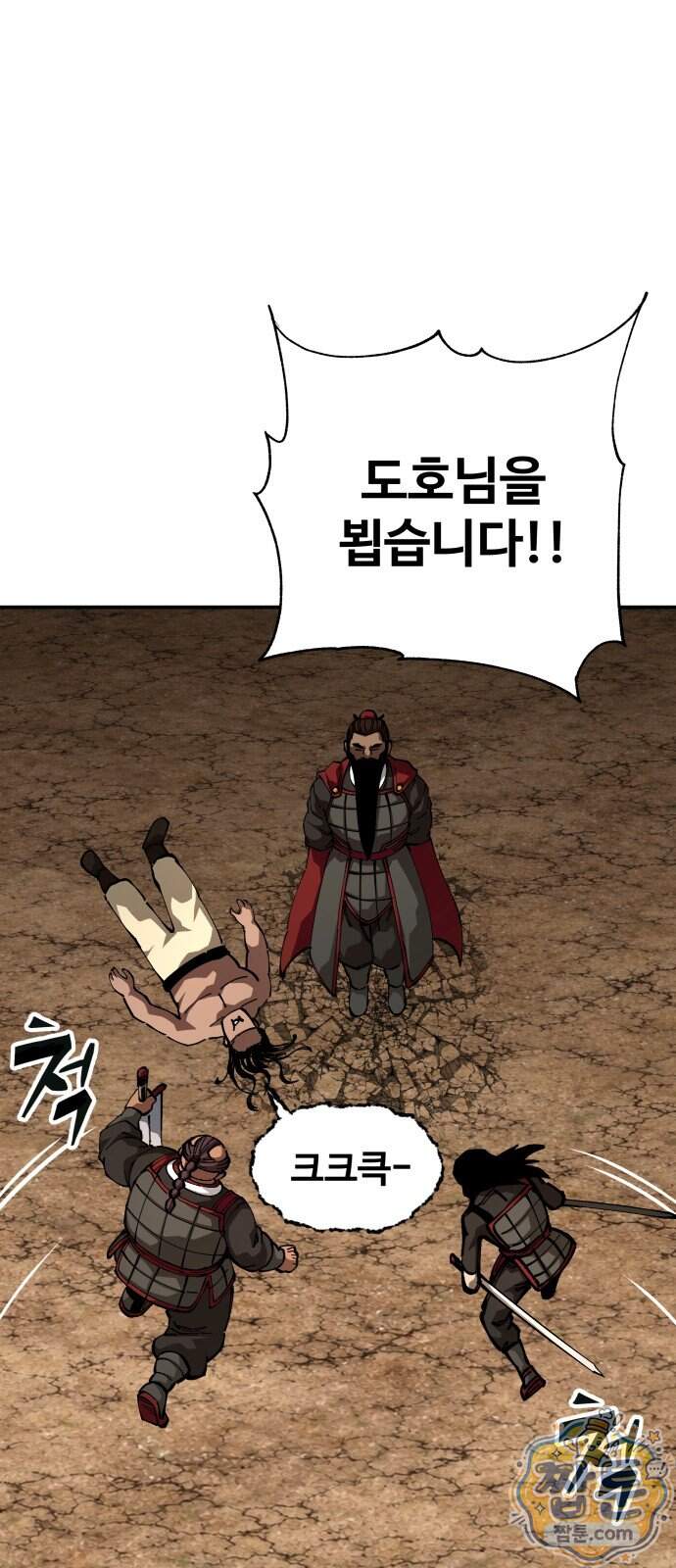 할배무사와 지존 손녀 112화 88