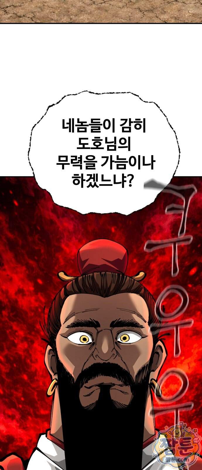 할배무사와 지존 손녀 112화 89