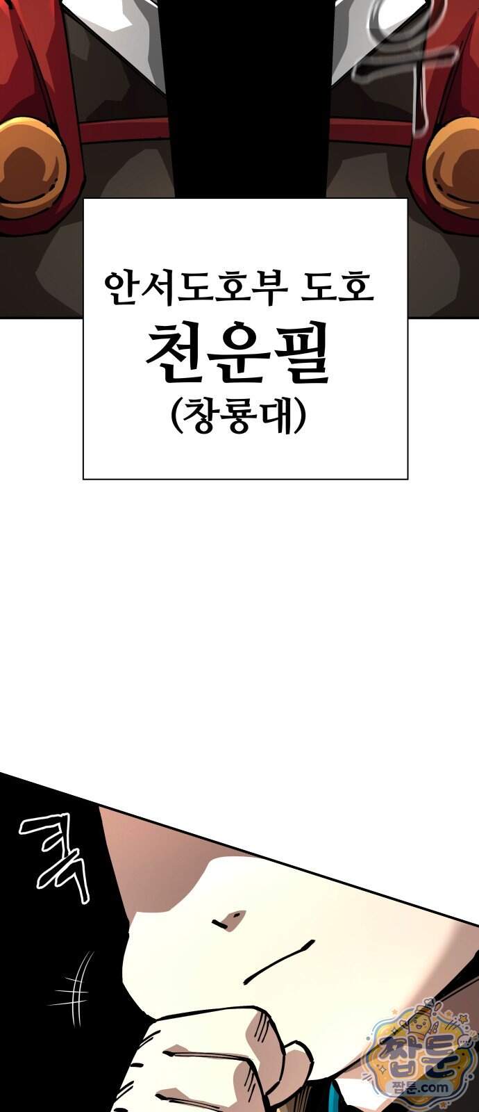 할배무사와 지존 손녀 112화 90