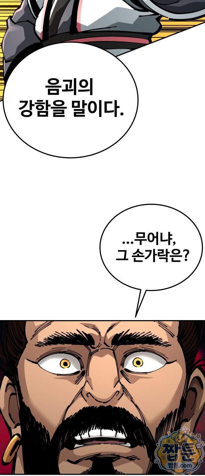 할배무사와 지존 손녀 112화 92
