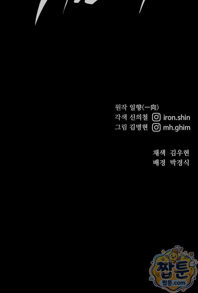 할배무사와 지존 손녀 112화 96