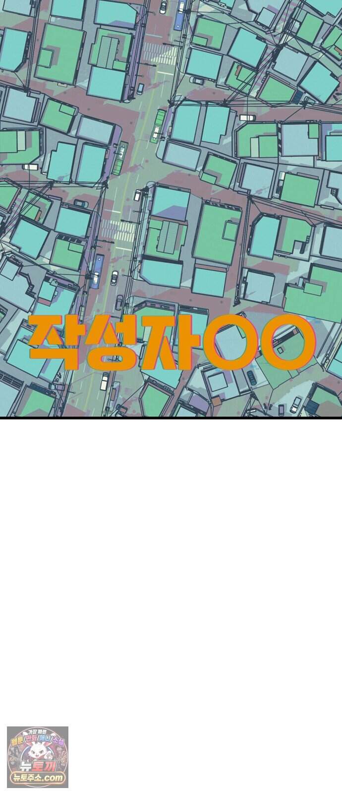 작성자OO 39화 10