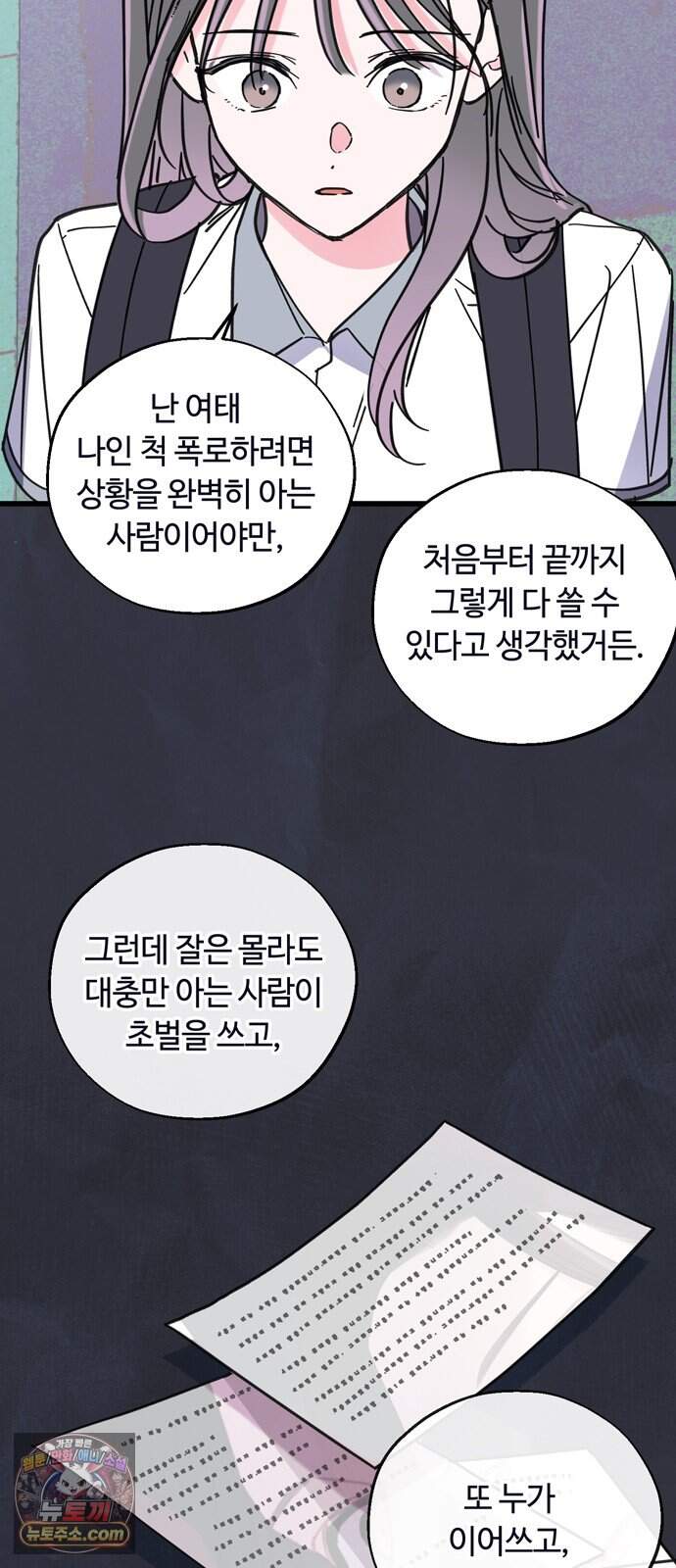 작성자OO 39화 14
