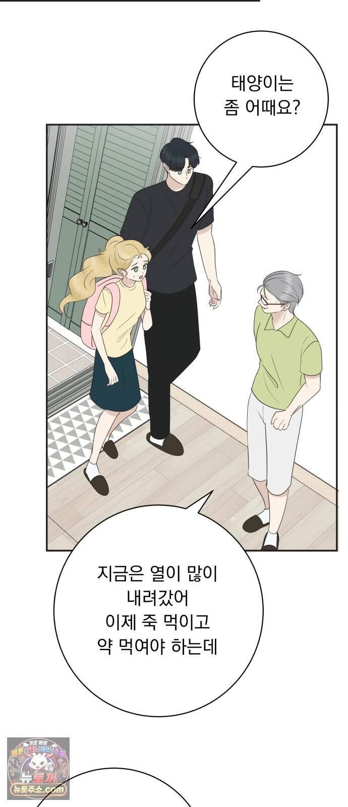 내 어디가 좋아? 47화 2