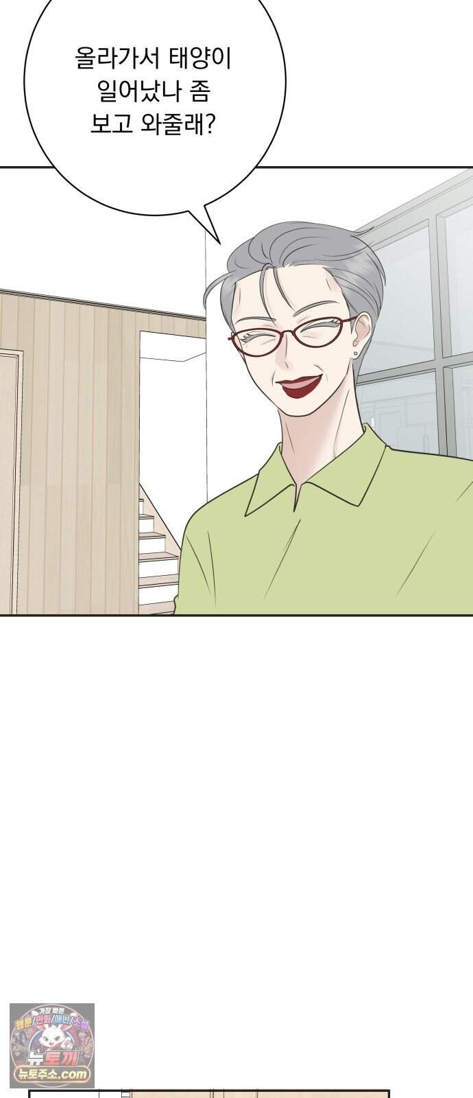 내 어디가 좋아? 47화 3