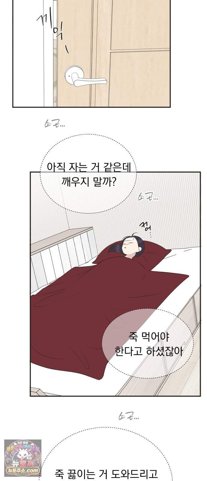 내 어디가 좋아? 47화 4