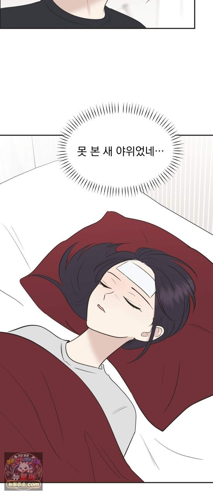 내 어디가 좋아? 47화 6