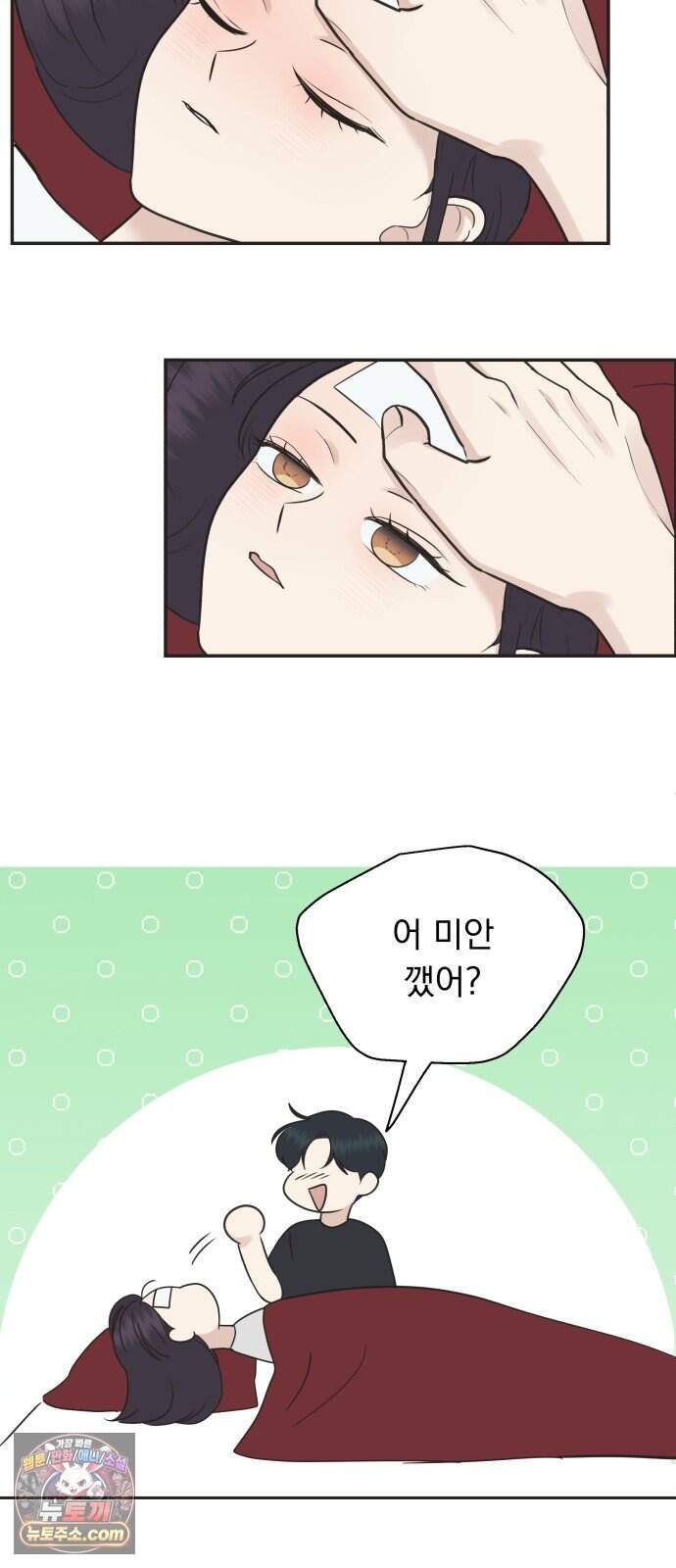 내 어디가 좋아? 47화 8