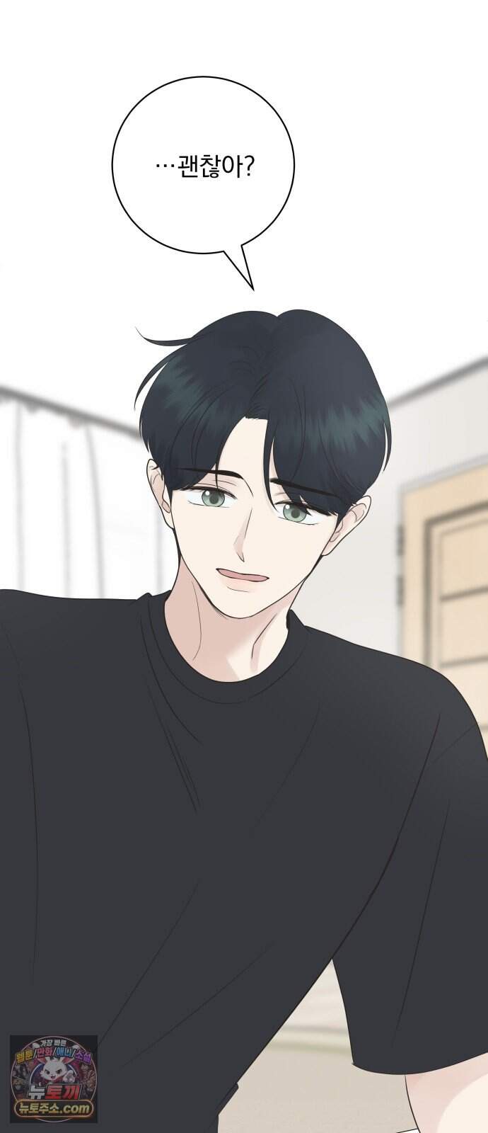 내 어디가 좋아? 47화 9