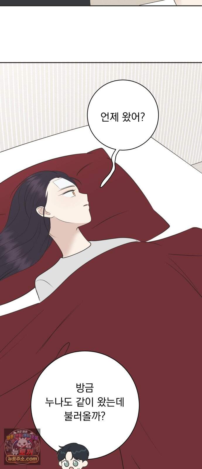 내 어디가 좋아? 47화 10