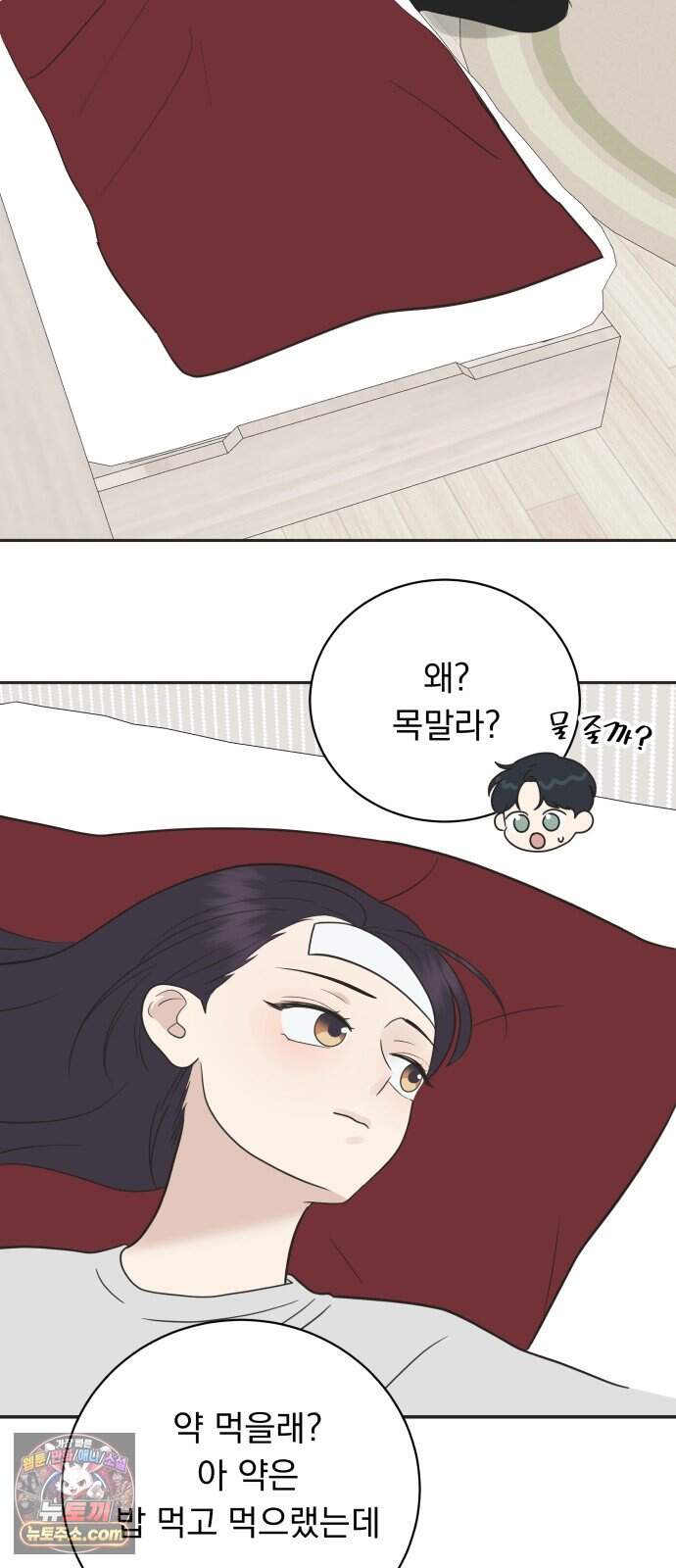 내 어디가 좋아? 47화 12