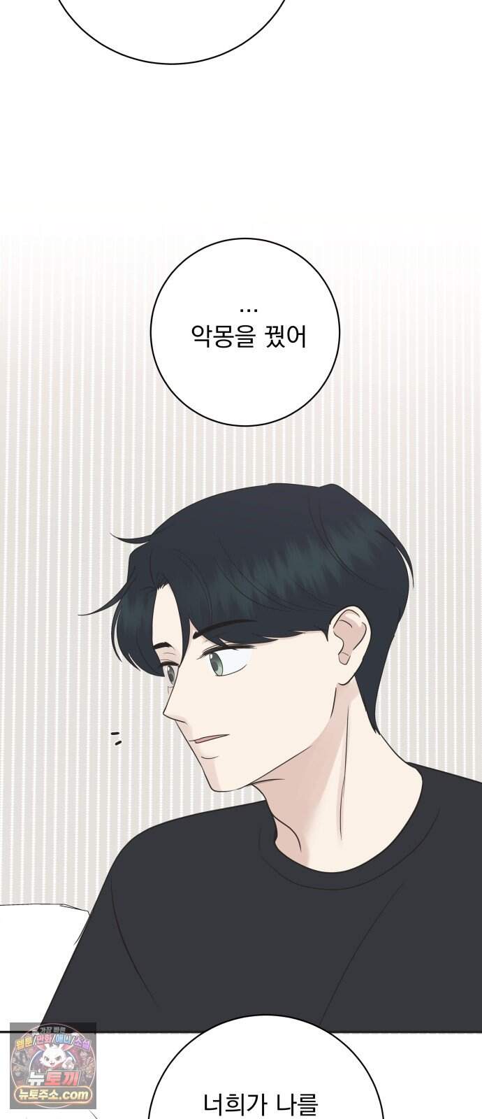 내 어디가 좋아? 47화 13