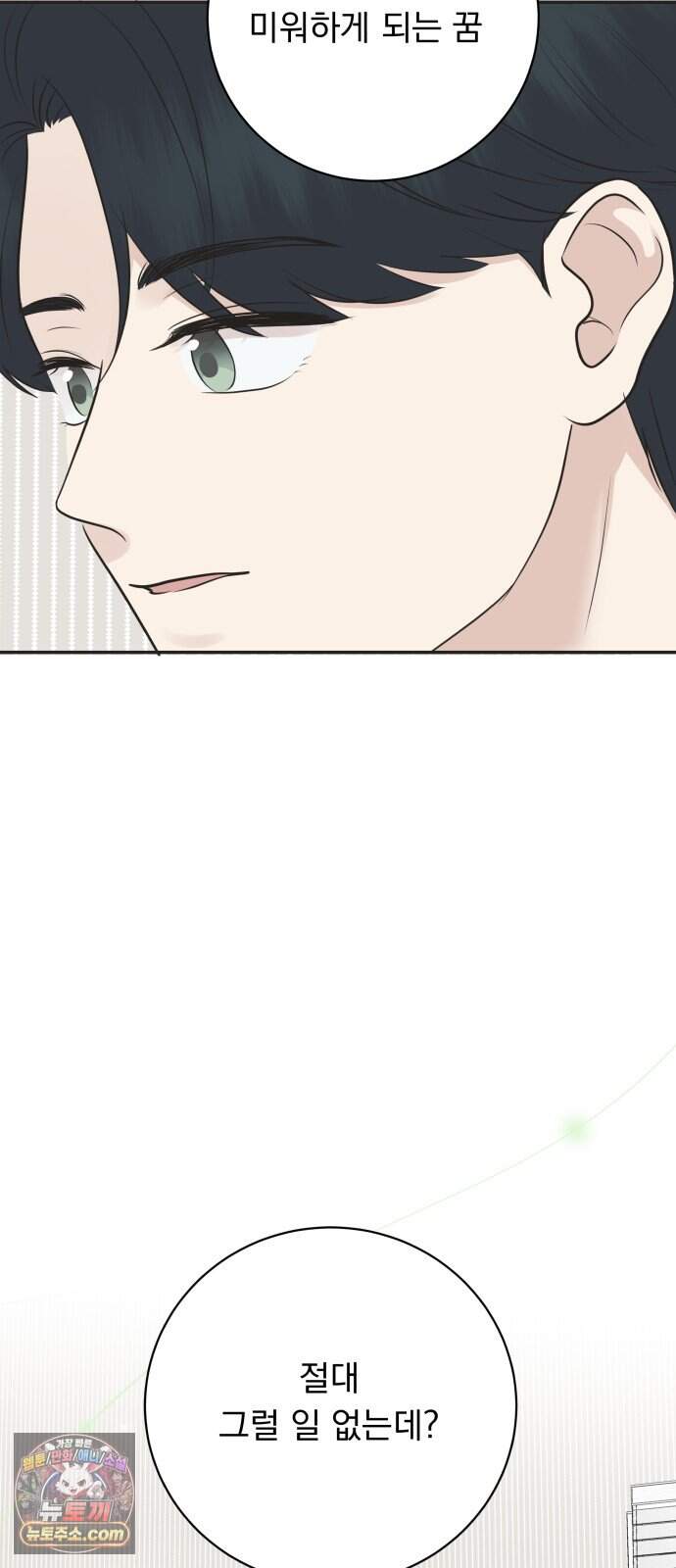 내 어디가 좋아? 47화 14