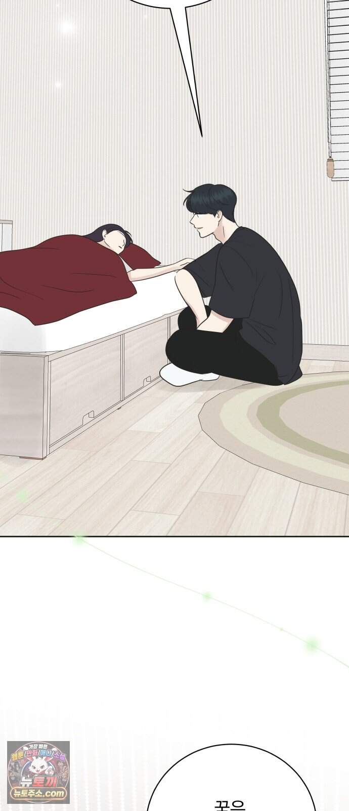 내 어디가 좋아? 47화 15