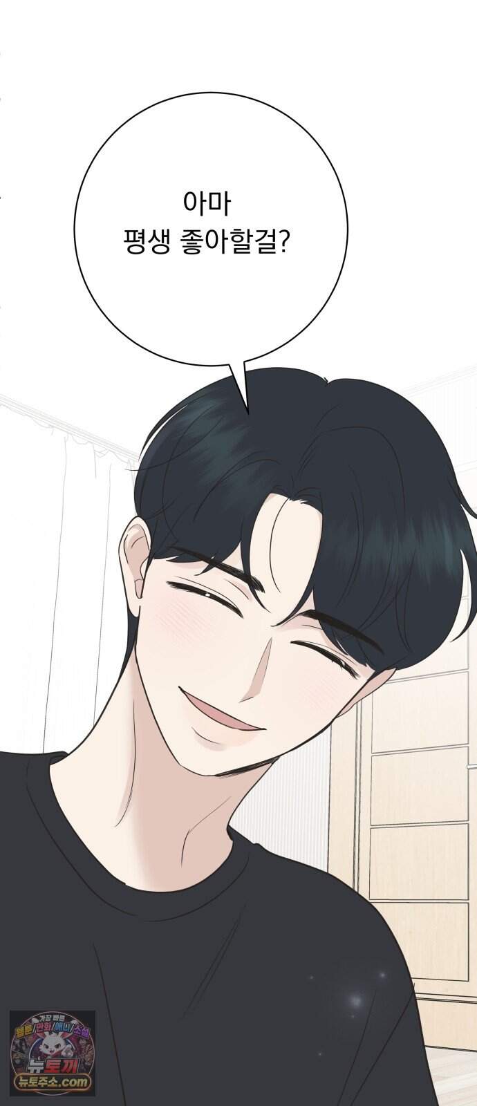 내 어디가 좋아? 47화 17