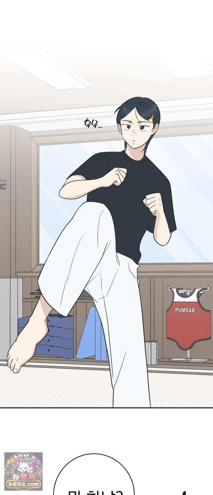 내 어디가 좋아? 47화 21
