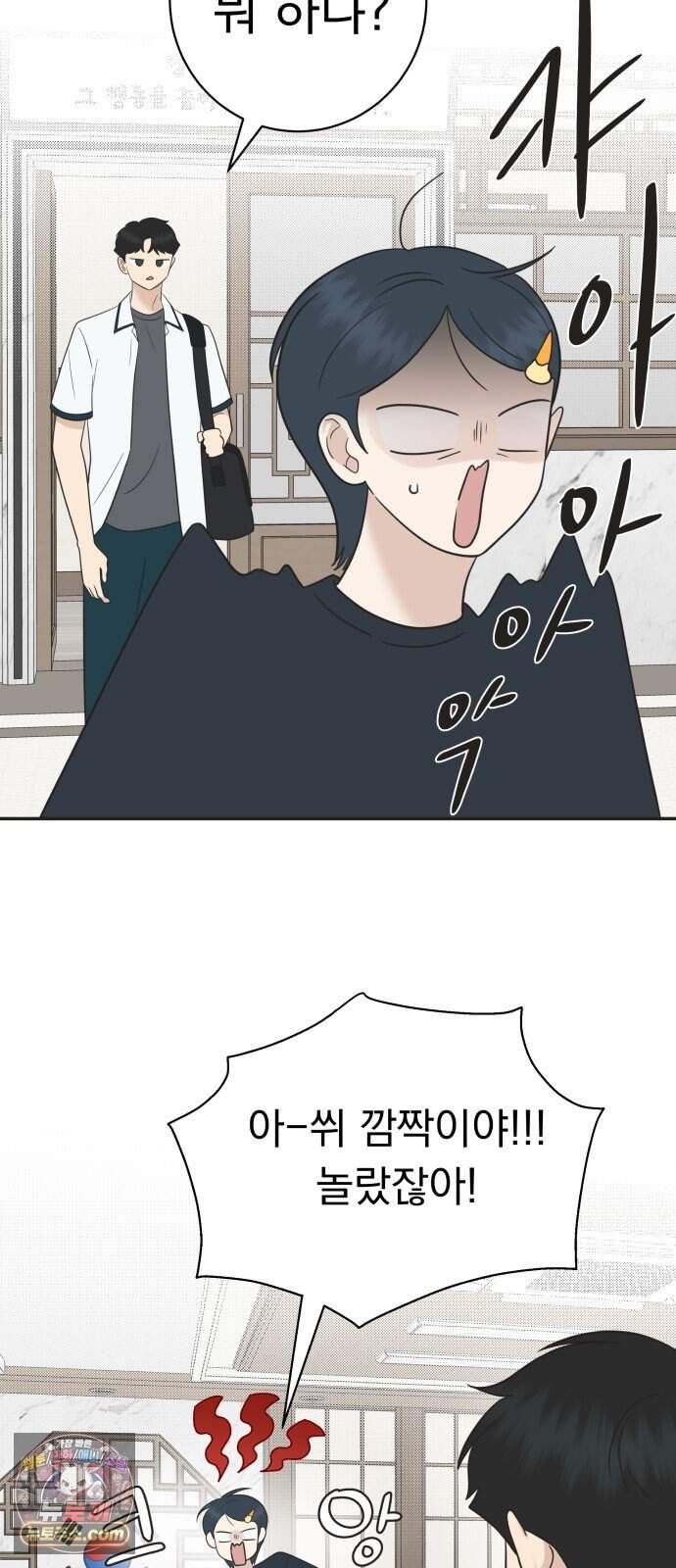 내 어디가 좋아? 47화 22