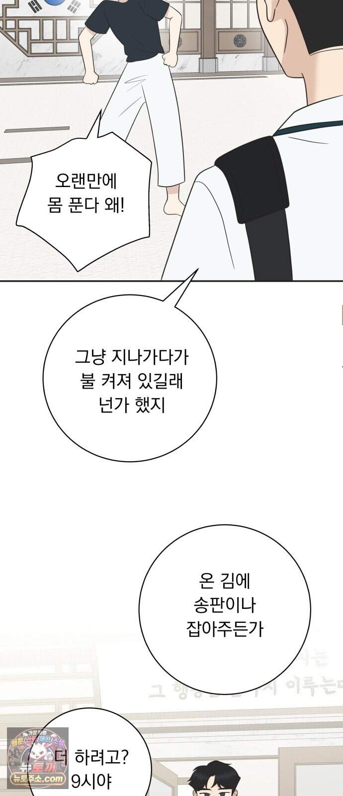 내 어디가 좋아? 47화 23