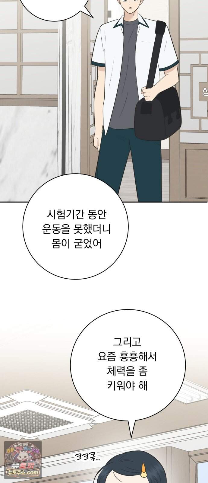 내 어디가 좋아? 47화 24