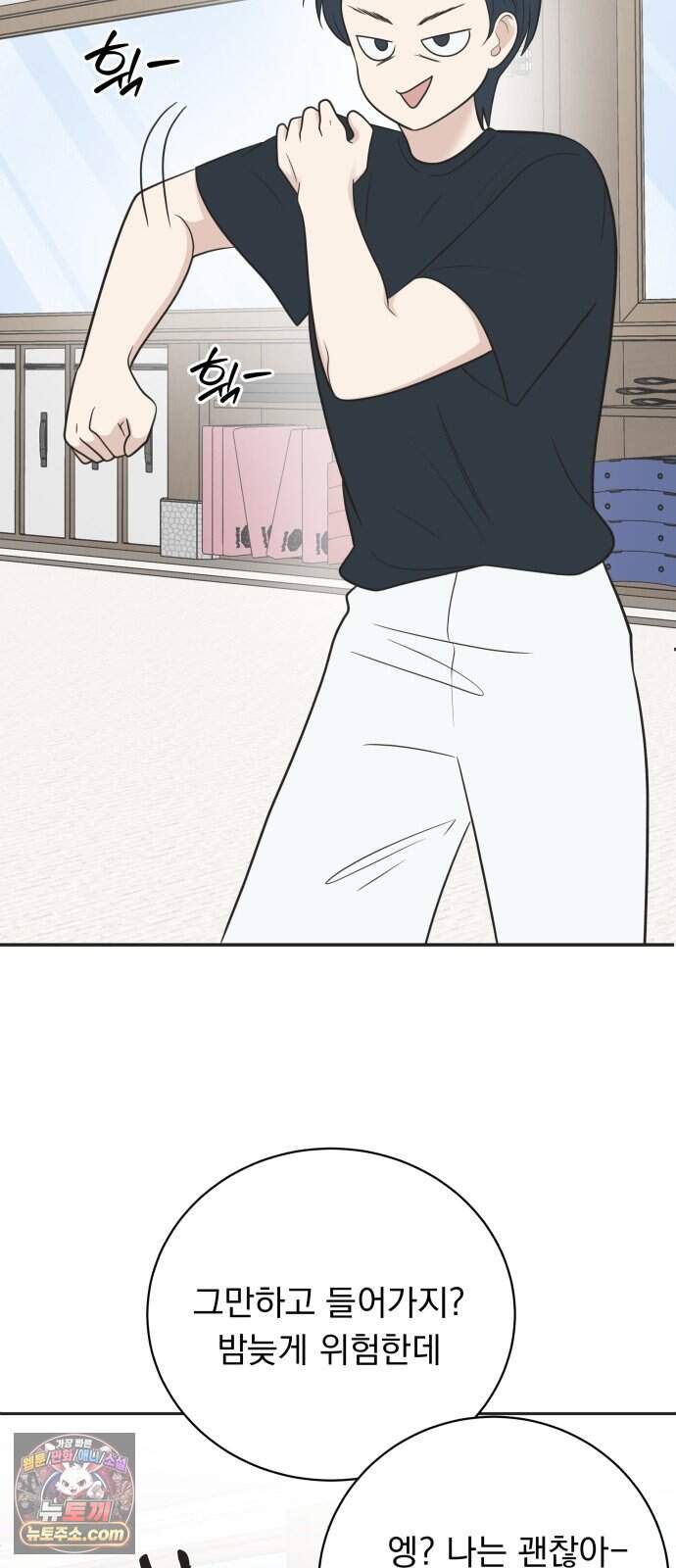 내 어디가 좋아? 47화 25