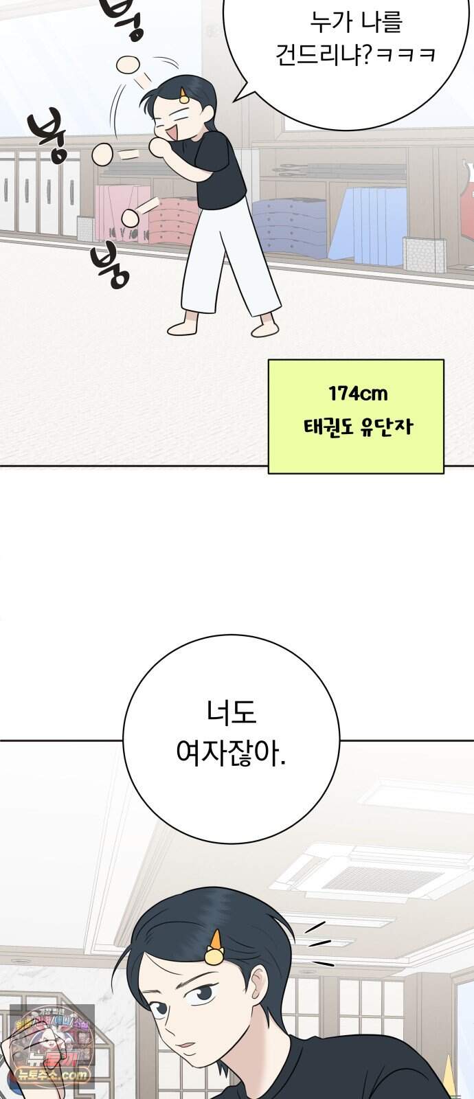 내 어디가 좋아? 47화 26