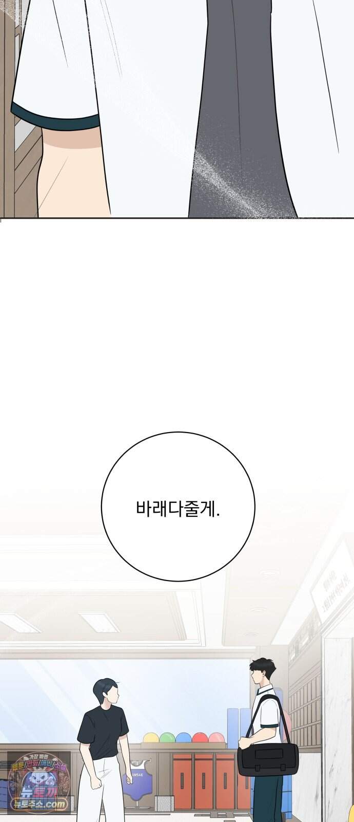 내 어디가 좋아? 47화 28